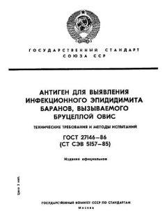 GOST 27146-86