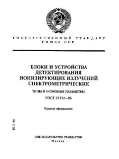 GOST 27172-86