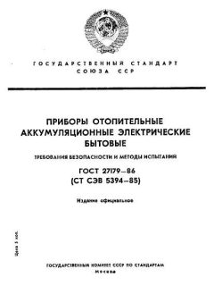 GOST 27179-86