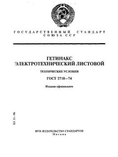 GOST 2718-74