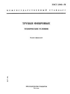 GOST 11945-78