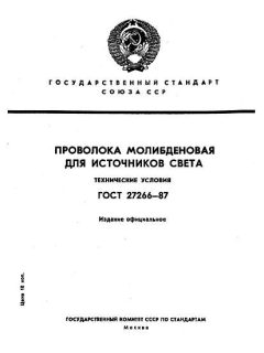 GOST 27266-87
