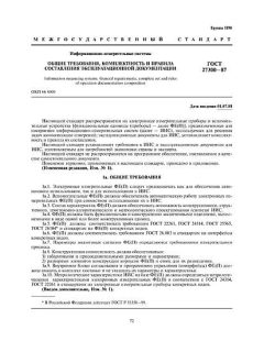 GOST 27300-87