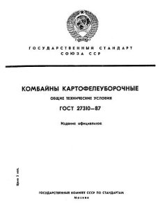 GOST 27310-87