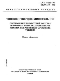 GOST 27313-95