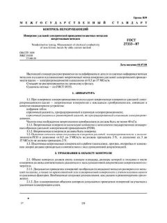 GOST 27333-87