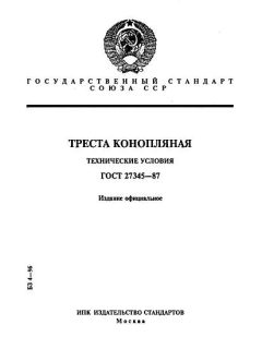 GOST 27345-87