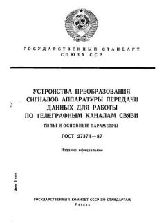 GOST 27374-87