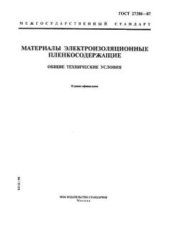 GOST 27386-87