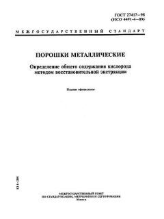 GOST 27417-98