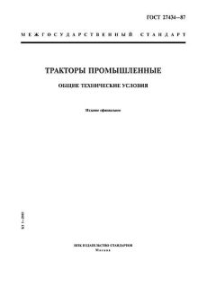 GOST 27434-87
