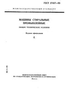 GOST 27457-93
