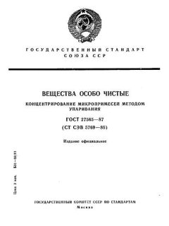 GOST 27565-87