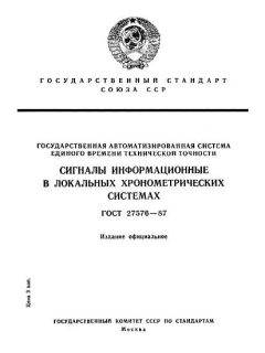 GOST 27576-87