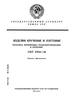 GOST 27628-88