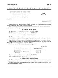GOST 27676-88