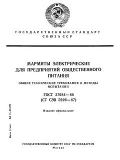 GOST 27684-88