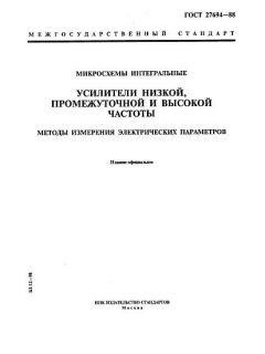 GOST 27694-88