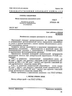 GOST 27753.8-88