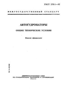 GOST 27811-95