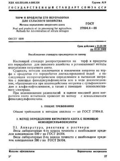 GOST 27894.4-88