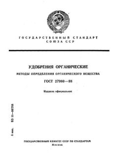 GOST 27980-88