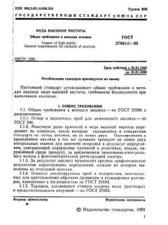 GOST 27981.0-88