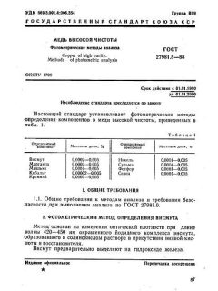 GOST 27981.5-88