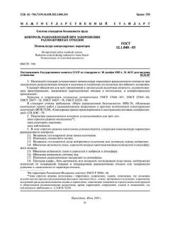 GOST 12.1.048-85