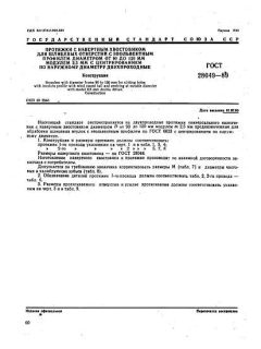 GOST 28049-89