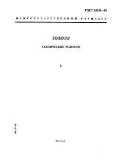 GOST 28058-89