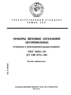 GOST 28092-89