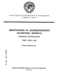 GOST 28111-89