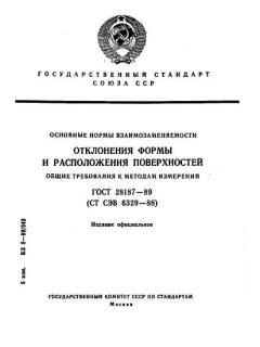 GOST 28187-89