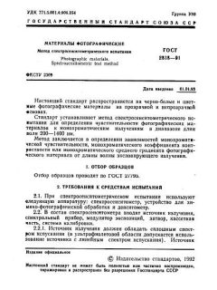 GOST 2818-91