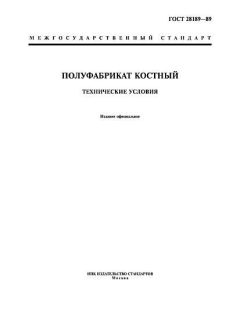 GOST 28189-89