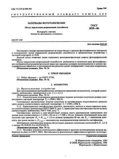 GOST 2819-84