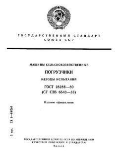 GOST 28286-89