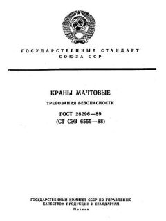 GOST 28296-89