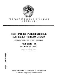 GOST 28316-89