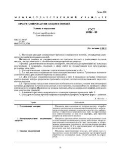GOST 28322-89