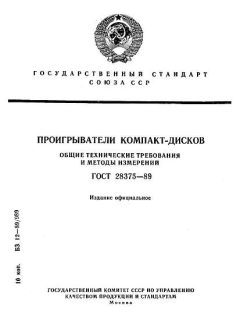 GOST 28375-89