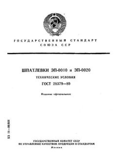 GOST 28379-89