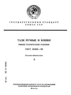 GOST 28408-89