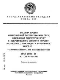 GOST 28417-89