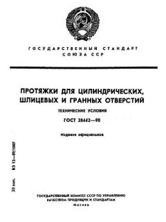 GOST 28442-90
