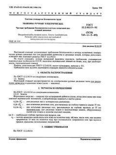 GOST 12.2.013.5-91