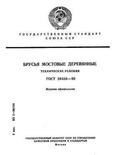 GOST 28450-90
