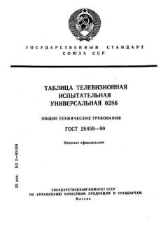 GOST 28459-90