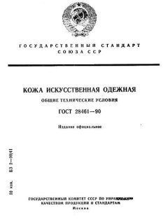 GOST 28461-90